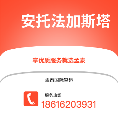 德惠市到安托法加斯塔海运价格查询|德惠市至智利安托法加斯塔国际海运整柜拼箱订舱2