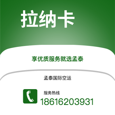 舒兰市到拉纳卡海运价格查询|舒兰市至塞浦路斯拉纳卡国际海运整柜拼箱订舱2