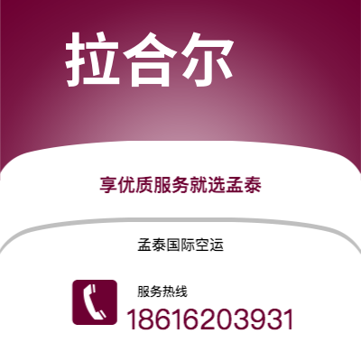 延吉市到拉合尔海运价格查询|延吉市至巴基斯坦拉合尔国际海运整柜拼箱订舱2