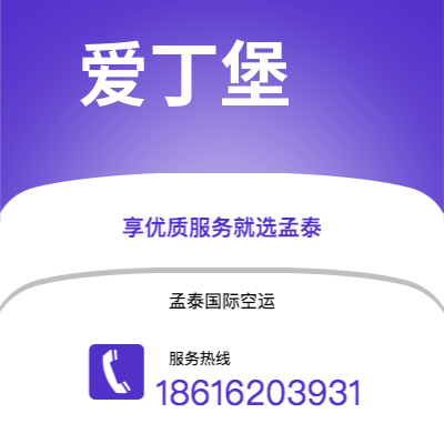 德惠市到爱丁堡海运价格查询|德惠市至英国爱丁堡国际海运整柜拼箱订舱2