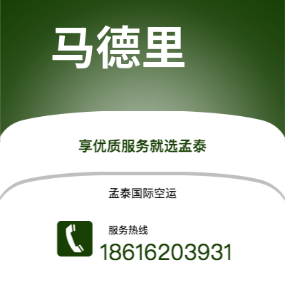 扶余市到马德里海运价格查询|扶余市至西班牙马德里国际海运整柜拼箱订舱2