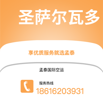 扶余市到圣萨尔瓦多海运价格查询|扶余市至萨尔瓦多圣萨尔瓦多国际海运整柜拼箱订舱2