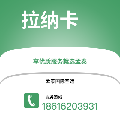 蛟河市到拉纳卡海运价格查询|蛟河市至塞浦路斯拉纳卡国际海运整柜拼箱订舱2