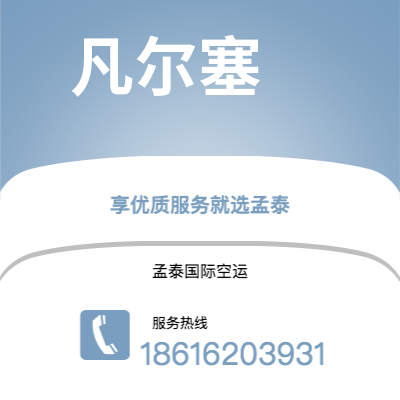 德惠市到凡尔塞海运价格查询|德惠市至法国凡尔塞国际海运整柜拼箱订舱2