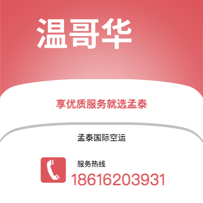 辽源市到温哥华海运价格查询|辽源市至加拿大温哥华国际海运整柜拼箱订舱2