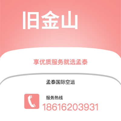 扶余市到旧金山海运价格查询|扶余市至美国旧金山国际海运整柜拼箱订舱2