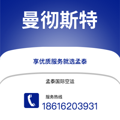 敦化市到曼彻斯特海运价格查询|敦化市至英国曼彻斯特国际海运整柜拼箱订舱2