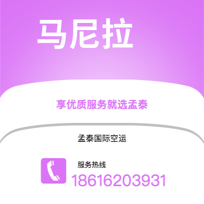 扶余市到马尼拉海运价格查询|扶余市至菲律宾马尼拉国际海运整柜拼箱订舱2