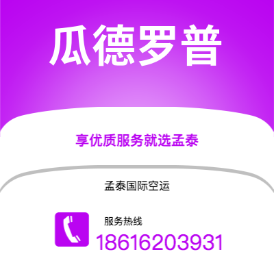 敦化市到瓜德罗普海运价格查询|敦化市至拉丁美洲瓜德罗普国际海运整柜拼箱订舱2