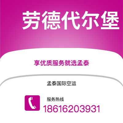 敦化市到劳德代尔堡海运价格查询|敦化市至美国劳德代尔堡国际海运整柜拼箱订舱2