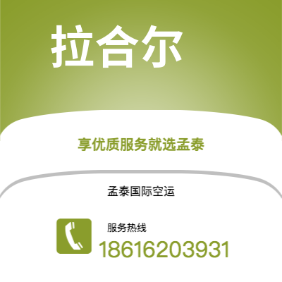 扶余市到拉合尔海运价格查询|扶余市至巴基斯坦拉合尔国际海运整柜拼箱订舱2