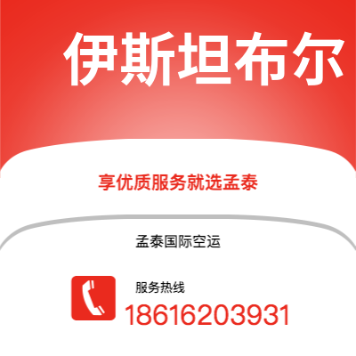 扶余市到伊斯坦布尔海运价格查询|扶余市至土耳其伊斯坦布尔国际海运整柜拼箱订舱2