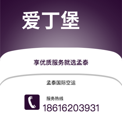 敦化市到爱丁堡海运价格查询|敦化市至英国爱丁堡国际海运整柜拼箱订舱2