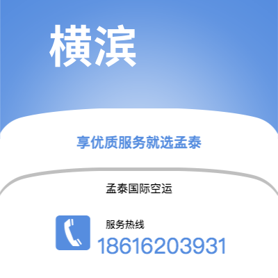 扶余市到横滨海运价格查询|扶余市至日本横滨国际海运整柜拼箱订舱2