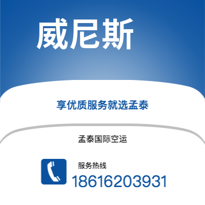 扶余市到威尼斯海运价格查询|扶余市至意大利威尼斯国际海运整柜拼箱订舱2