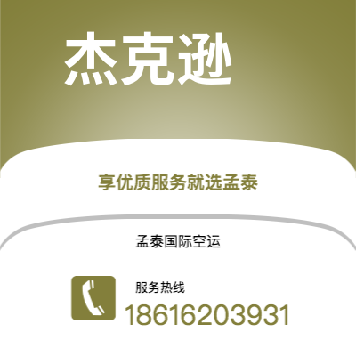 敦化市到杰克逊海运价格查询|敦化市至美国杰克逊国际海运整柜拼箱订舱2