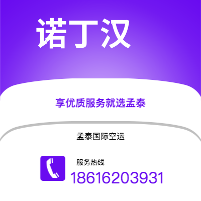 敦化市到诺丁汉海运价格查询|敦化市至英国诺丁汉国际海运整柜拼箱订舱2