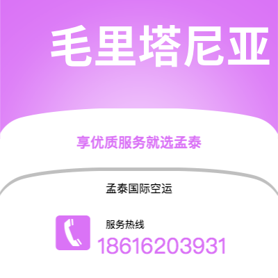 通化市到毛里塔尼亚海运价格查询|通化市至努瓦克肖特毛里塔尼亚国际海运整柜拼箱订舱2