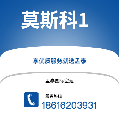 扶余市到莫斯科1海运价格查询|扶余市至俄罗斯莫斯科1国际海运整柜拼箱订舱2