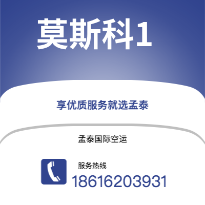 敦化市到莫斯科1海运价格查询|敦化市至俄罗斯莫斯科1国际海运整柜拼箱订舱2