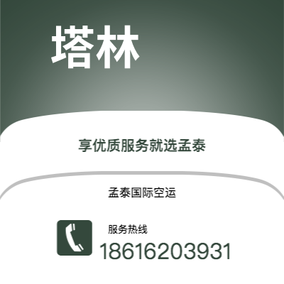 长春市到塔林海运价格查询|长春市至爱沙尼亚塔林国际海运整柜拼箱订舱2