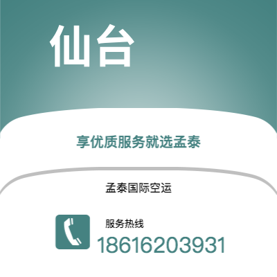 敦化市到仙台海运价格查询|敦化市至日本仙台国际海运整柜拼箱订舱2