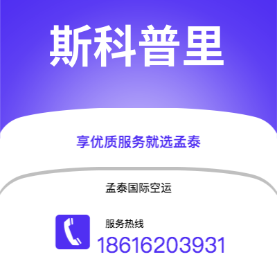 敦化市到斯科普里海运价格查询|敦化市至马其顿斯科普里国际海运整柜拼箱订舱2