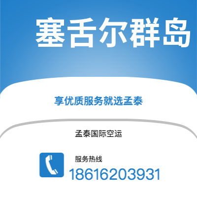 敦化市到塞舌尔群岛海运价格查询|敦化市至马埃塞舌尔群岛国际海运整柜拼箱订舱2