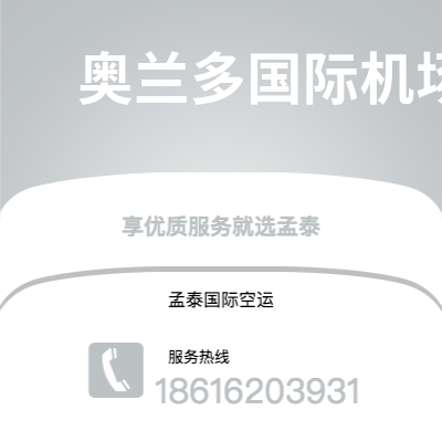 桦甸市到奥兰多国际机场海运价格查询|桦甸市至美国奥兰多国际机场国际海运整柜拼箱订舱2