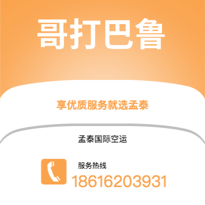 松原市到哥打巴鲁海运价格查询|松原市至马来西亚哥打巴鲁国际海运整柜拼箱订舱2