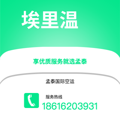 桦甸市到埃里温海运价格查询|桦甸市至亚美尼亚埃里温国际海运整柜拼箱订舱2