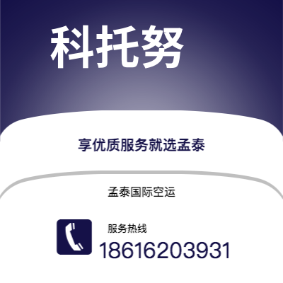梅河口市到科托努海运价格查询|梅河口市至贝宁科托努国际海运整柜拼箱订舱2