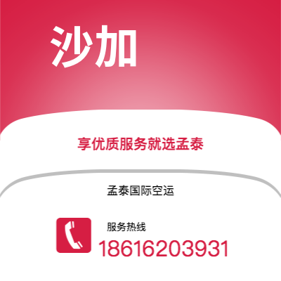 万源市到沙加海运价格查询|万源市至阿联酋沙加国际海运整柜拼箱订舱2