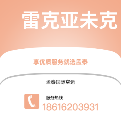 梅河口市到雷克亚未克海运价格查询|梅河口市至冰岛雷克亚未克国际海运整柜拼箱订舱2