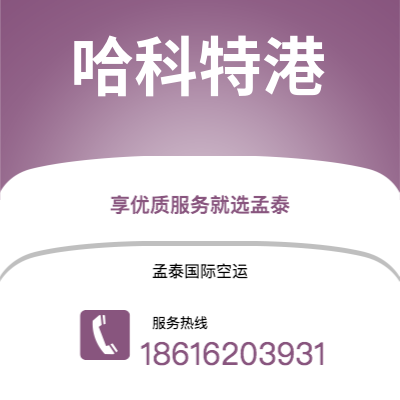 桦甸市到哈科特港海运价格查询|桦甸市至尼日利亚哈科特港国际海运整柜拼箱订舱2