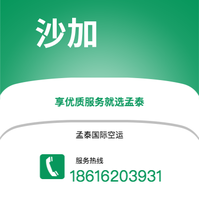 梅河口市到沙加海运价格查询|梅河口市至阿联酋沙加国际海运整柜拼箱订舱2