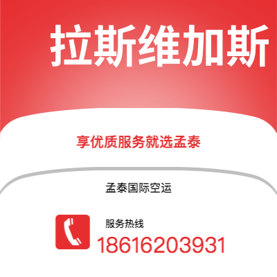 梅河口市到拉斯维加斯海运价格查询|梅河口市至美国拉斯维加斯国际海运整柜拼箱订舱2