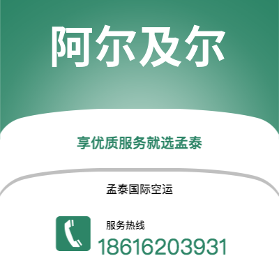 桦甸市到阿尔及尔海运价格查询|桦甸市至阿尔及利亚阿尔及尔国际海运整柜拼箱订舱2