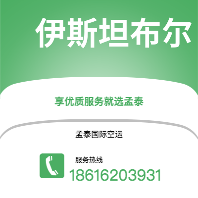 梅河口市到伊斯坦布尔海运价格查询|梅河口市至土耳其伊斯坦布尔国际海运整柜拼箱订舱2