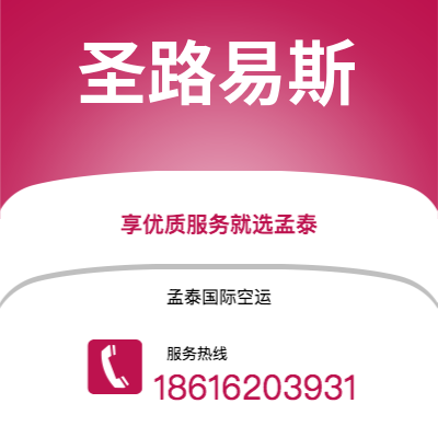 榆树市到圣路易斯海运价格查询|榆树市至美国圣路易斯国际海运整柜拼箱订舱2