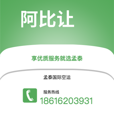 榆树市到阿比让海运价格查询|榆树市至科特迪瓦阿比让国际海运整柜拼箱订舱2