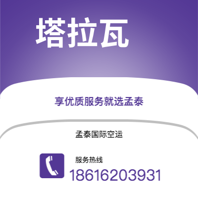 什邡市到塔拉瓦海运价格查询|什邡市至基里巴斯塔拉瓦国际海运整柜拼箱订舱2