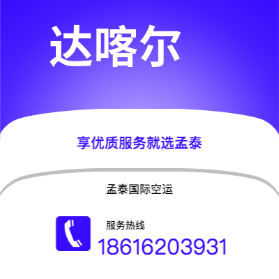 榆树市到达喀尔海运价格查询|榆树市至塞内加尔达喀尔国际海运整柜拼箱订舱2