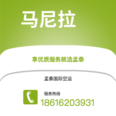 梅河口市到马尼拉海运价格查询|梅河口市至菲律宾马尼拉国际海运整柜拼箱订舱2