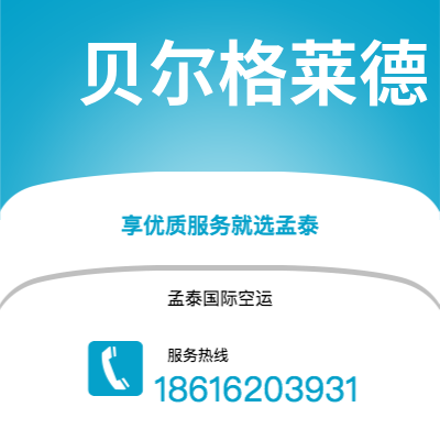 榆树市到贝尔格莱德海运价格查询|榆树市至南斯拉夫贝尔格莱德国际海运整柜拼箱订舱2