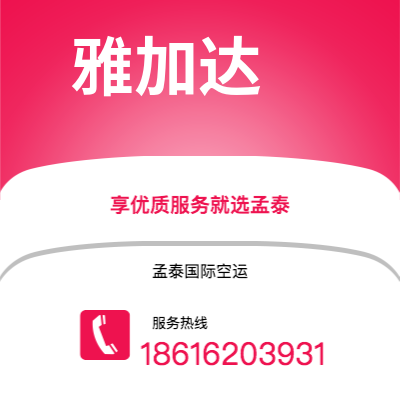 梅河口市到雅加达海运价格查询|梅河口市至印度尼西亚雅加达国际海运整柜拼箱订舱2