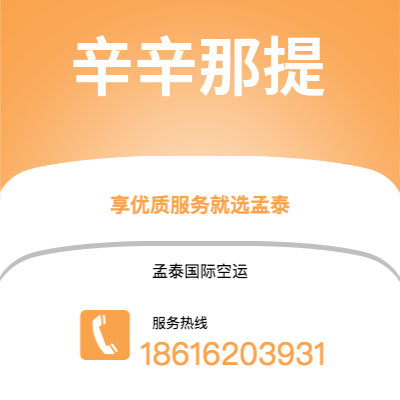 洮南市到辛辛那提海运价格查询|洮南市至美国辛辛那提国际海运整柜拼箱订舱2