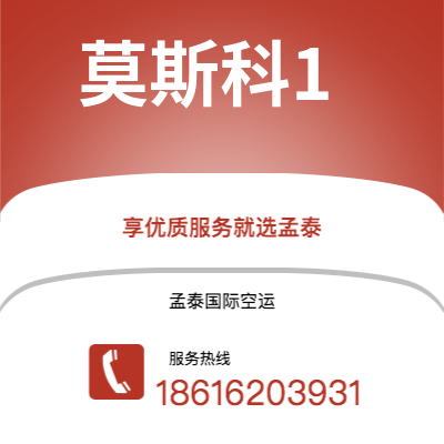洮南市到莫斯科1海运价格查询|洮南市至俄罗斯莫斯科1国际海运整柜拼箱订舱2