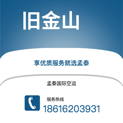 洮南市到旧金山海运价格查询|洮南市至美国旧金山国际海运整柜拼箱订舱2