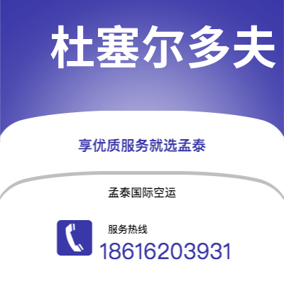 洮南市到杜塞尔多夫海运价格查询|洮南市至德国杜塞尔多夫国际海运整柜拼箱订舱2